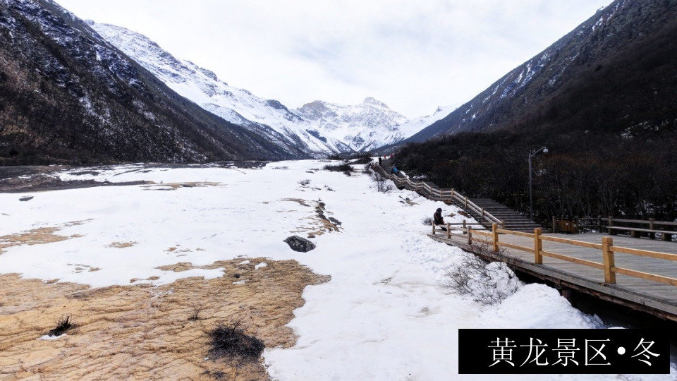 黄龙景区•冬