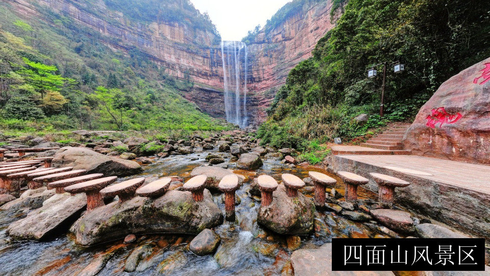 四面山风景区